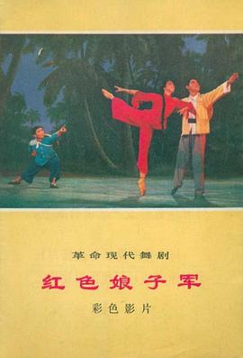 红色娘子军1971