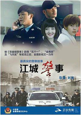 江城警事第24集