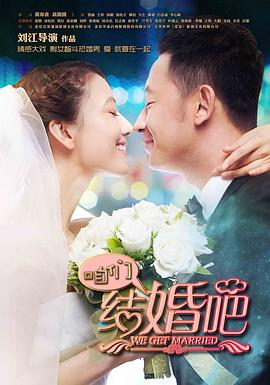 咱们结婚吧(2013)第04集