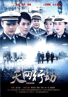 天网行动(2019)第26集