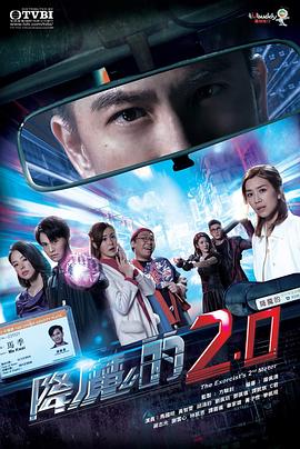 降魔的2.0国语第02集